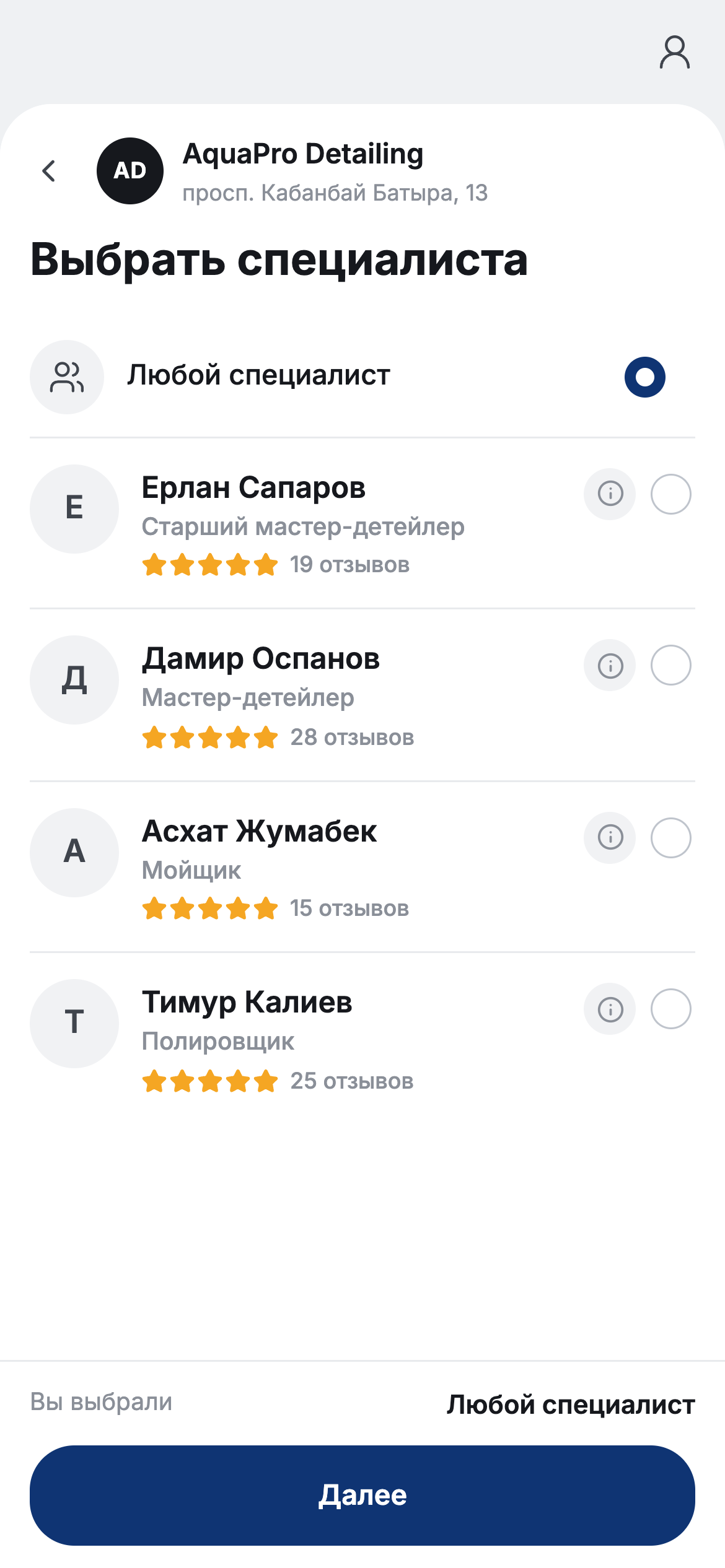 Выбор мастера в онлайн-записи: у каждого рейтинг в звёздах и число отзывов