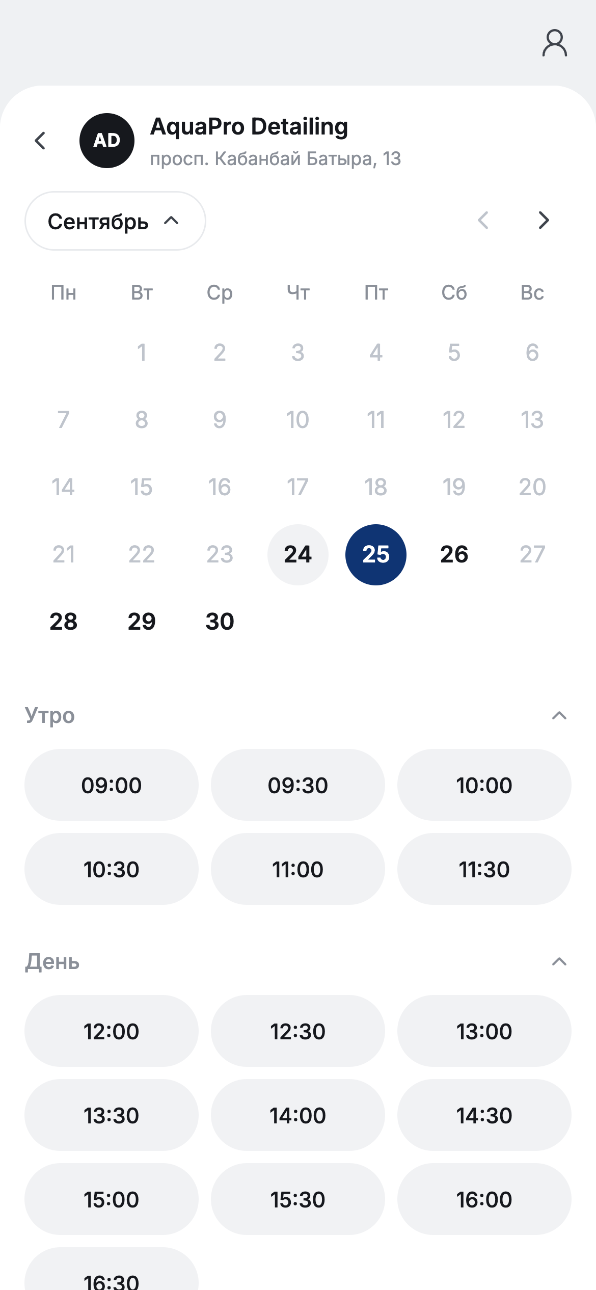 Выбор свободного времени в онлайн-записи