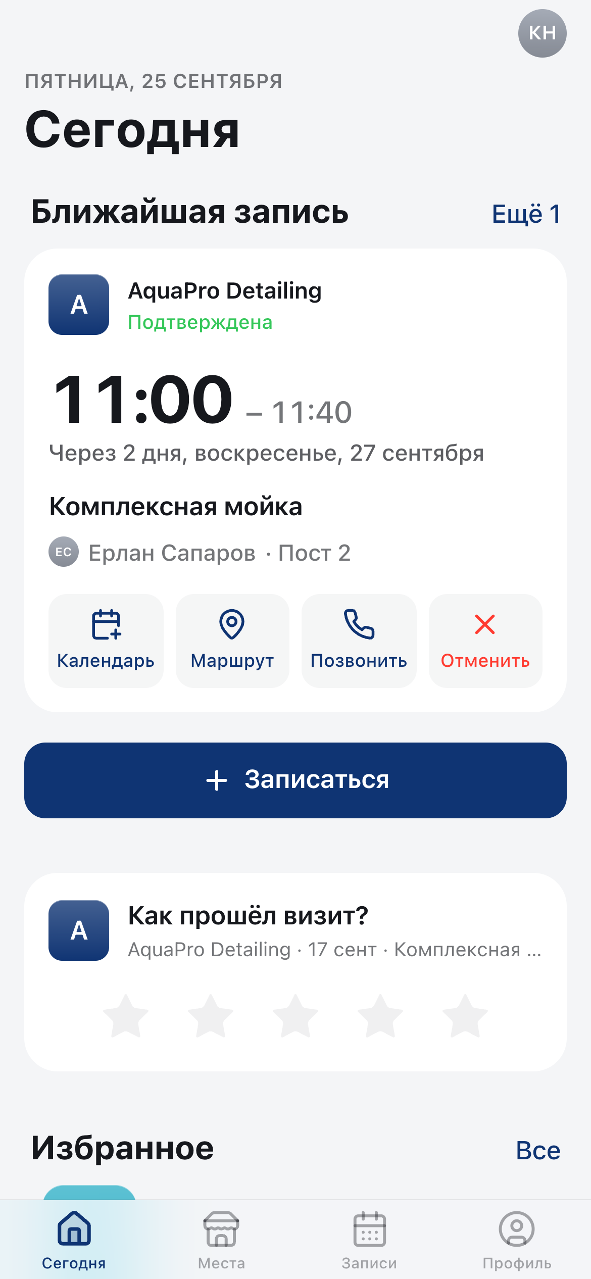 Личный кабинет клиента: ближайший визит, избранные места, кнопка записи и карта лояльности